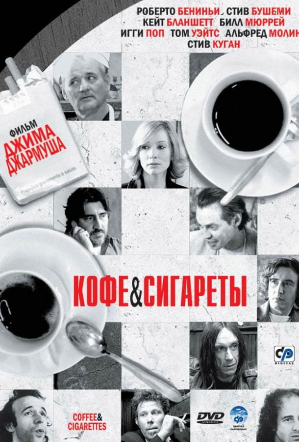 Фильм Кофе и сигареты (2003) смотреть онлайн в хорошем качестве